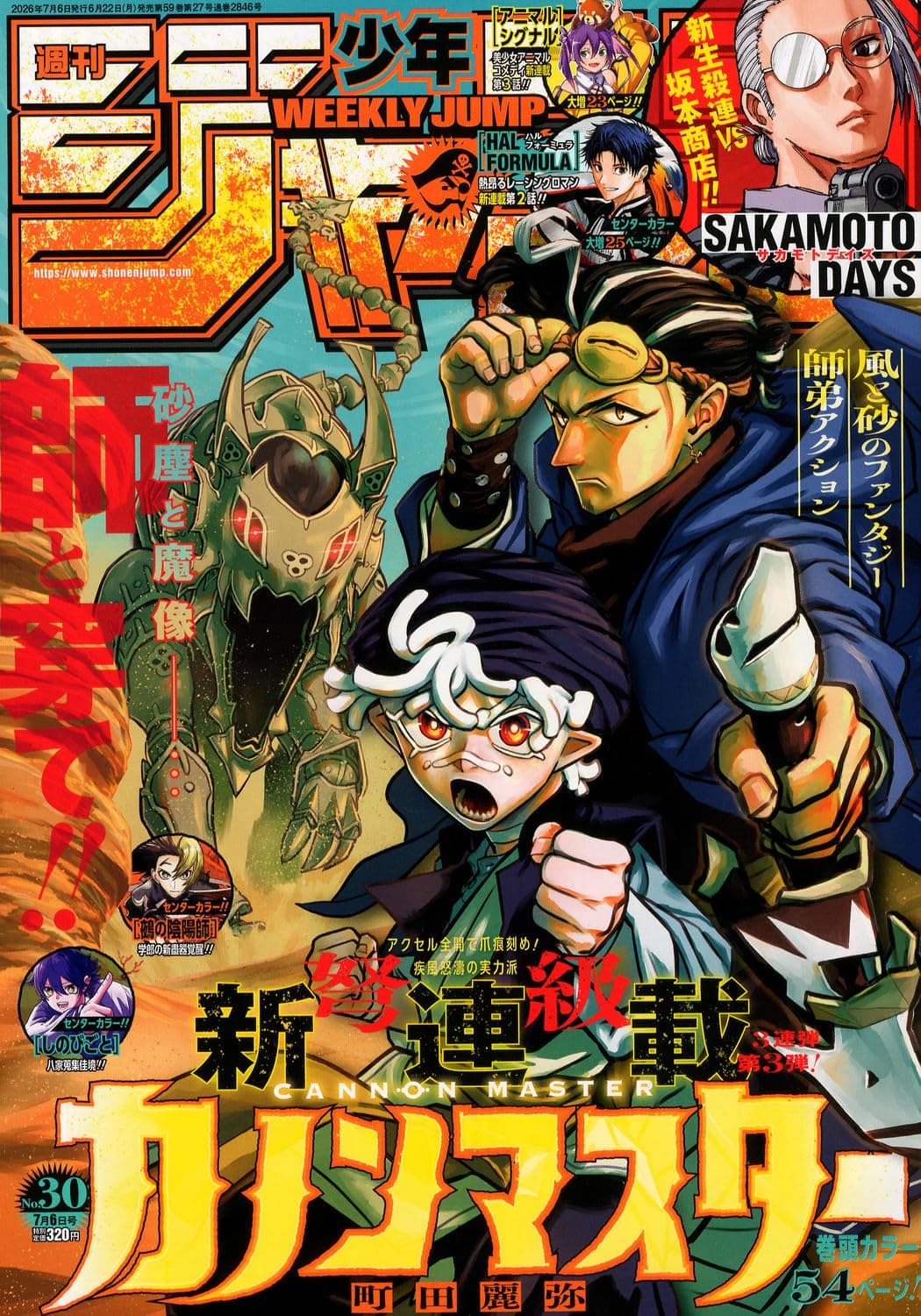 Weekly Shonen Jump 2026 Volume 30