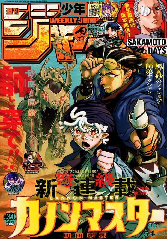Weekly Shonen Jump 2026 Volume 30