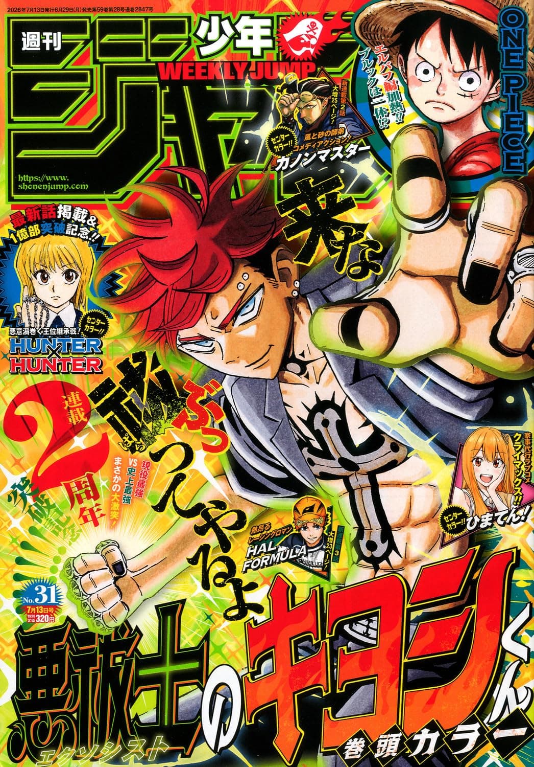 Weekly Shonen Jump 2026 Volume 31